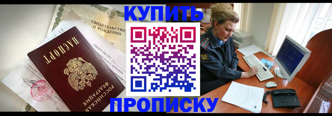 где прописаться в Кинеле