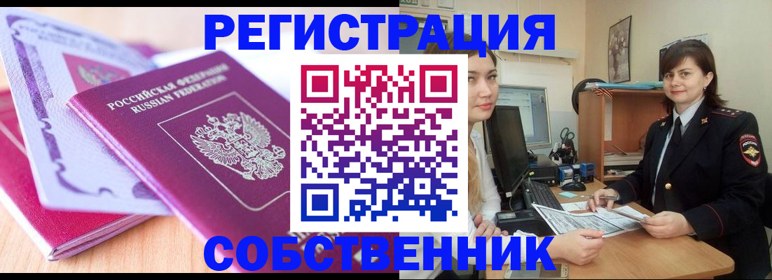 прописка законно в Кинеле